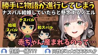【恋愛対象オールマイティ】ナスバルの恋愛対象の広さに、ログインしていないと何か起きるとざわつく団員さんたち  #holoclip #トモダチコレクション #大空スバル #白銀ノエル
