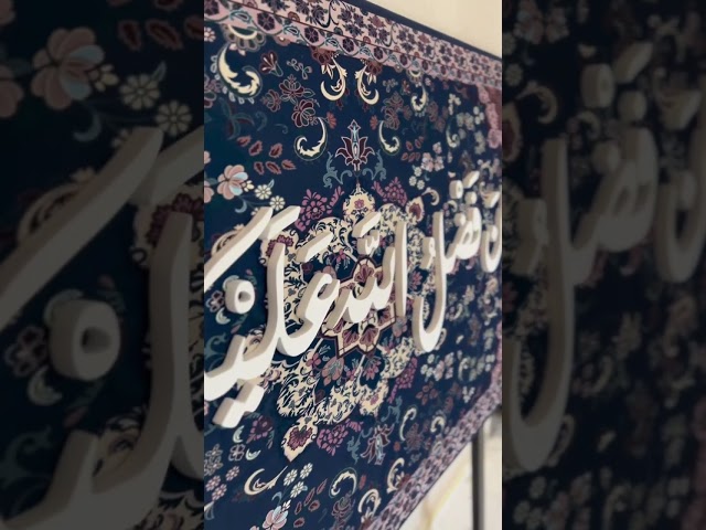 وكان فضل الله عليك عظيما |مخمل وأحرف خشبية بارزة | 100 * 200 سم