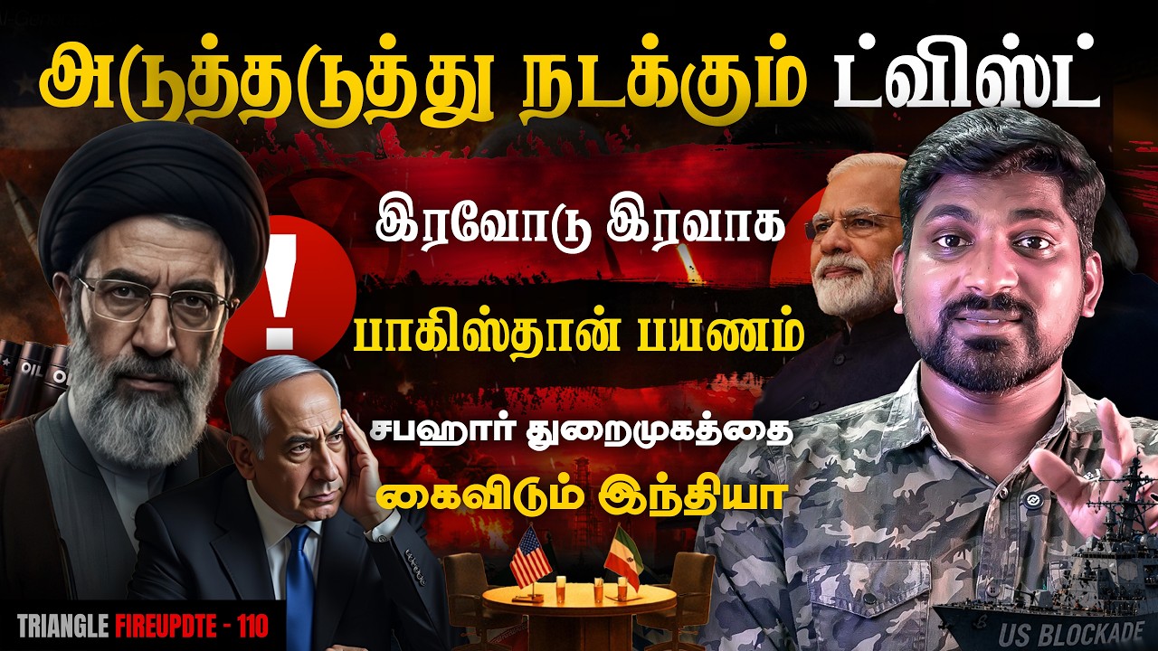 Netanyahu Cancer Reveal | Pakistan-க்கு போகும் Iran FM | India Chabahar Deal Cancel? | Tamil