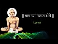 नाम स्मरण गजाननाचे गण गण गणात बोते अखं