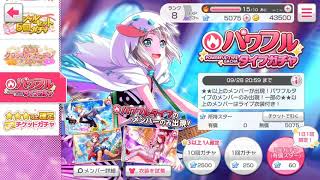 バンドリのガチャ引いて見た‼️part2