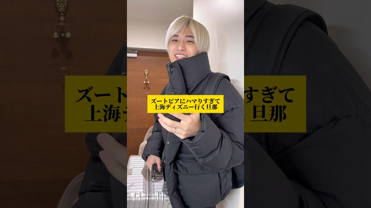 ズートピアエリアを見るために旦那が中国に行くらしい…