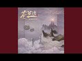寻一个你 (电视剧《苍兰诀》温情主题曲)