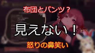 布団バサバサ、まさかの「見えない」に号泣？ 【切り抜き】マリン船長