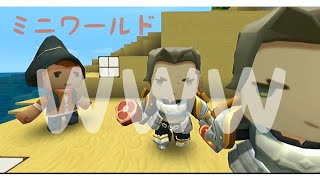 【ミニワールド/miniworld】まったりお遊びタイム♪