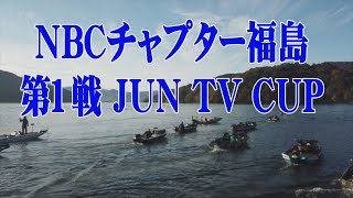 NBCチャプター福島第1戦 10.18