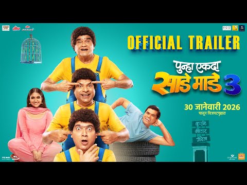 Punha Ekda Sade Made Teen Trailer| Ankush C| Ashok S| Bharat J| Makarand A|Siddharth J|Rinku R|30Jan