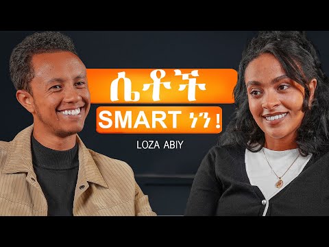 ወንድ እና ሴት እኩል መስራት አይችሉም! | ለህይወት ሃዲድ ያስፈልጋል | Loza Abiy