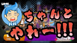 【スプラトゥーン2実況】やる気のないうみちゃんにパパガチギレ！！！！！【パパと三姉妹の100日戦争】