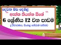 Tamil Grade 6 Lesson 12 Second Language Tamil 6 Wasara 12 Padama Tamil Lessons 12 Grade 6 Class