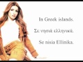 Έλενα Παπαρίζου / Elena Paparizou - Galana (Lyrics + English ...