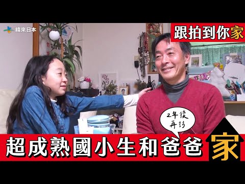 跟拍到你家