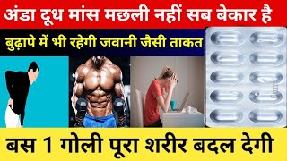 100 साल तक नहीं आएगा बुढ़ापा ✅अंडा दूध मांस मछली सब बेकार है इसके आगे