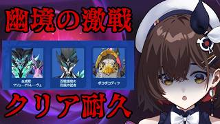 【原神】幽境の激戦 マスター攻略　オデットちゃんの育成......間に合いませんでした......ということは!?!? また星反応無しですか！？　【咲矢ひらり/新人VTuber】