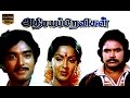 Athisaya Piravikal Karthik S V Sekar Prabu Radha Tamil HD Movie