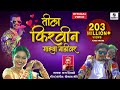 Tila Firvin Majhya Gaadivar - Dekhnya Rupachi Song - Official Video - तीला फिरवीन माझ्या गाडीवर