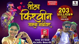 Tila Firvin Majhya Gaadivar - Dekhnya Rupachi Song