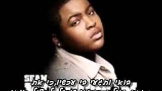 Sean Kingston - Wrap You Around Me מתורגם