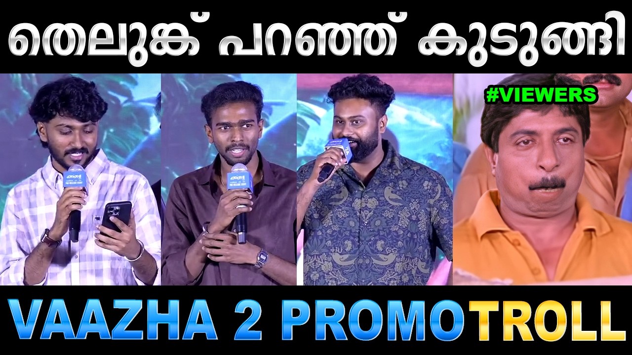 ഹാഷിറും ടീമും തെലുങ്ക് പറഞ്ഞു കുടുങ്ങി !Troll Video Hashir Telungu Troll