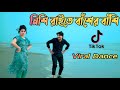 Nishi Raite Basher Bashi Dj নিশি রাইতে বাঁশের বাঁশি Max Ovi 