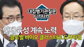 [티키타카] 오송 바이오산업 관련 | MOM : 박우양 의원 Feat : 이시종 지사 | 제389회 임시회 대집행기관질문