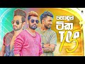 Desawana Remix Top 15 2023 Sinhala Remix Songs Sinhala DJ Jukebox Remix Songs 2023