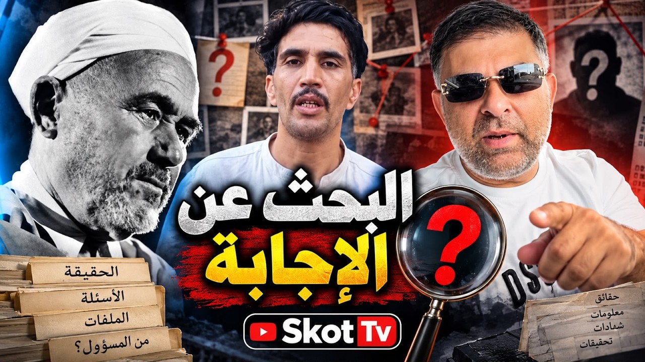أبناء الريف يبحثون عن الإجابة