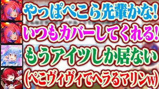 新年早々ぺこヴィヴィでヘラるマリンをなだめるぺこらと一連の流れにてぇてぇを見出すノエルとフレアww【ホロライブ/兎田ぺこら/綺々羅々ヴィヴィ/宝鐘マリン/白銀ノエル/不知火フレア】
