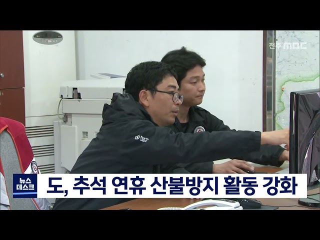 산불방지 특별대응 활동