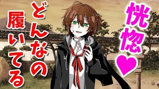 (BL)パ〇ツの色を聞いてくる友人を〇したい【手をつないで墓場まで】実況01