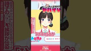 詩子の独特な挨拶が伝染する【うた広報】【にじさんじ】【犬山たまき 神楽めあ 郡道美玲 鈴鹿詩子】