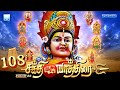 ஆடி ஞாயிறு படையல் போடும் பரவசம் 108 சக்�