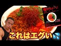 二年に一度の苦行!超激辛カプサイシン地獄ラーメン完食無料チャレンジ‼︎