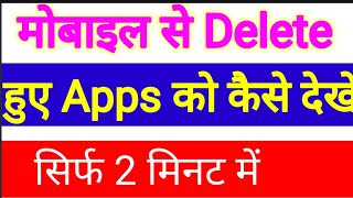 Delete apps kaise देखें #सिर्फ 2 मिनट #youtubeshorts #video