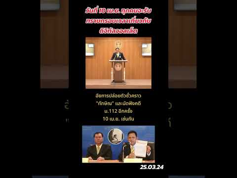 คลิกเพื่อดูคลิปวิดีโอ