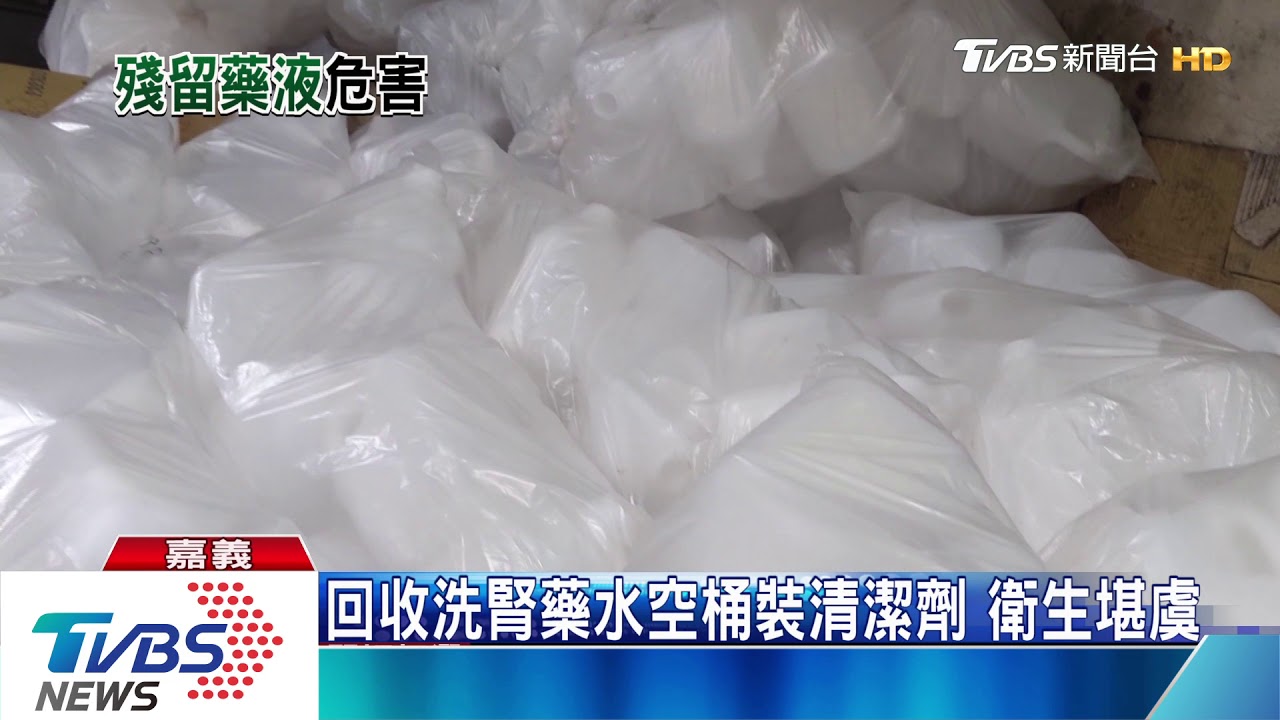 桶身有刻度! 洗腎藥水空桶回收裝洗碗精
