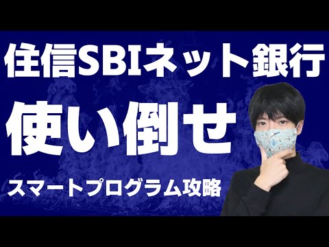 スマート プログラム 1 - 定義