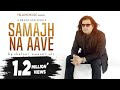 Samajh Na Aave (Full Song) : Shafqat Amanat Ali | Punjabi Song