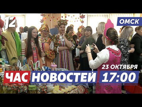 Осенняя ярмарка добра / Борьба с бродячими собаками /Обновление Пушкинских карт. Новости Омска