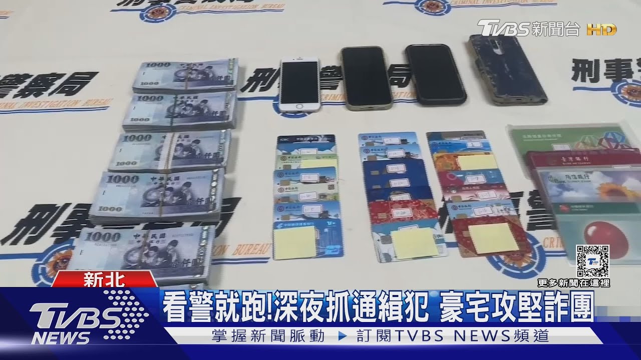 看警就跑!深夜抓通緝犯 豪宅攻堅詐團
