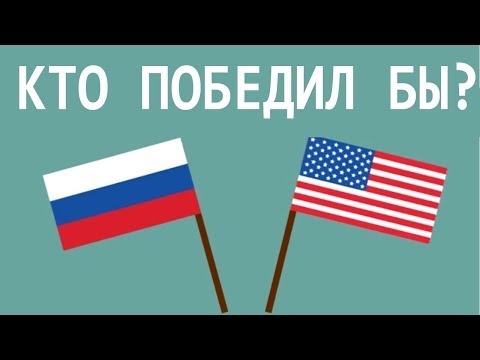 Сравнение армии России и США. Самое сильное вооружение - Шоу фактов