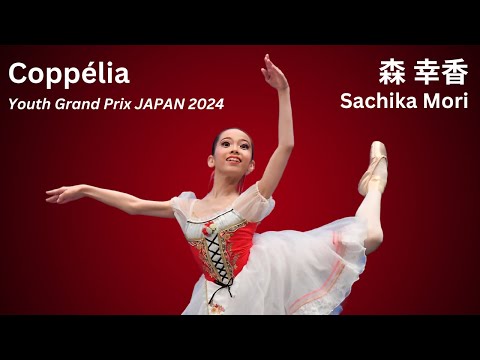 Youth Grand Prix 25th Anniversary Japan Semi-Final - Sachika Mori 森 幸香 - Coppelia