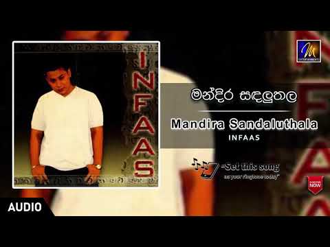Mandira Sandaluthala | Infaas | Official Music Audio | MEntertainments | Sinhala Songs