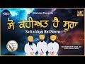 So Kahiyat Hai Soora | Bhai Bakhshish Singh Jee Jawaddi Taksal | Atamras | 4K