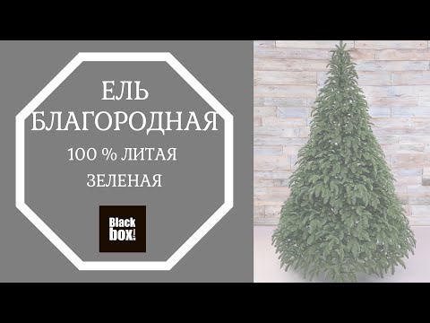 Ель Благородная 100% литая 230 см зеленая - Видео 1