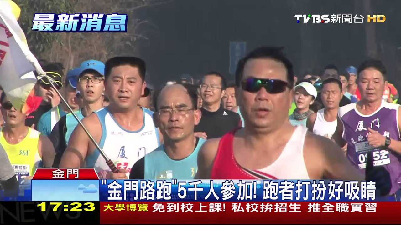 金門路跑5千人參加! 跑者打扮好吸睛