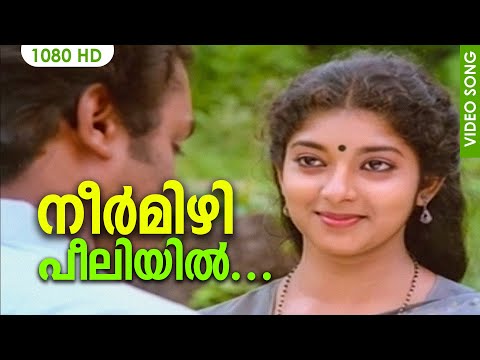 നീർമിഴിപ്പീലിയില്‍ നീര്‍മണി തുളുമ്പി HD | Vachanam | Malayalam Film Song | Suresh Gopi | Jayaram
