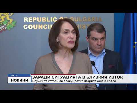 Заради ситуацията в Близкия изток: Службите готови да евакуират българите още в сряда 