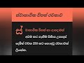 ස්වාභාවික විපත් අවම කර ගනිමු රචනාව සි�