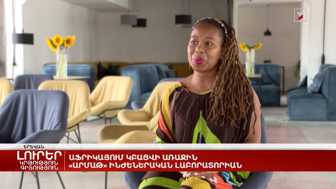 Աֆրիկայում կբացվի առաջին «Արմաթ» ինժեներական լաբորատորիան